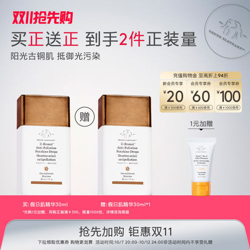醉象假日防污染补光精华肌肤