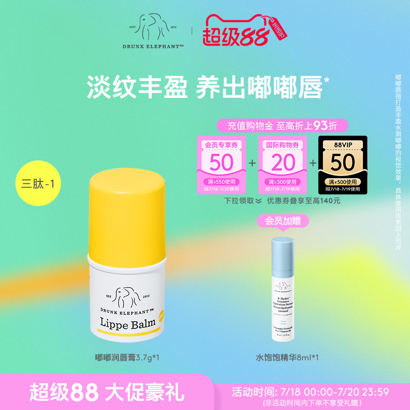 drunkelephant醉象女润唇膏