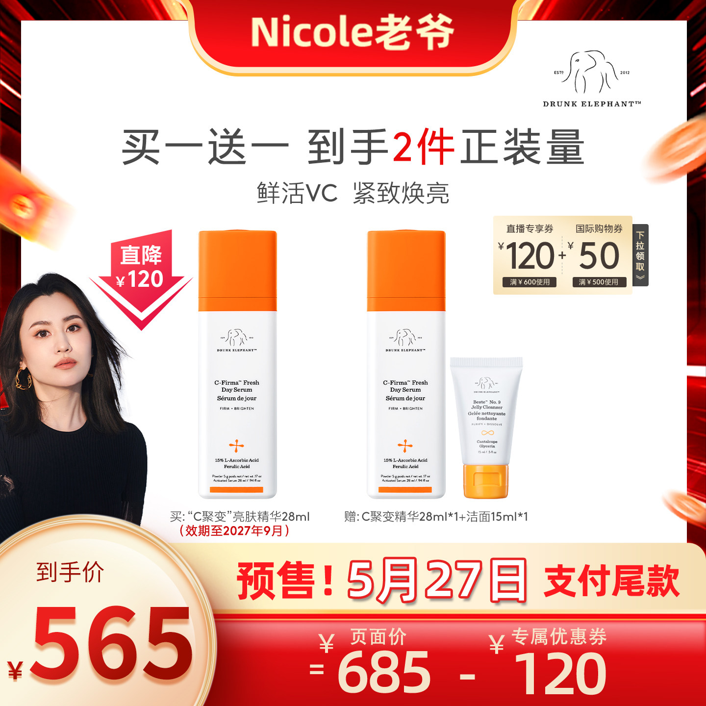 【Nicole老爷推荐】醉象C聚变亮肤精华原型VC紧致焕亮618
