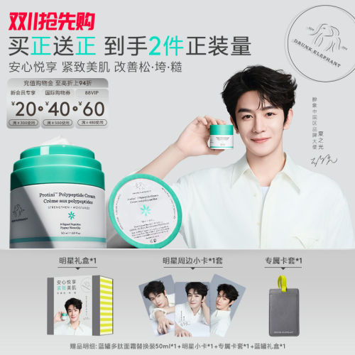 【夏之光同款礼盒】醉象蓝罐多肽抗皱面霜50ml提拉9重信号肽