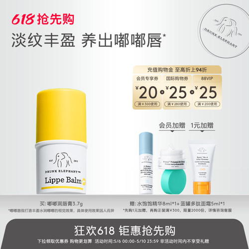 drunkelephant醉象女润唇膏