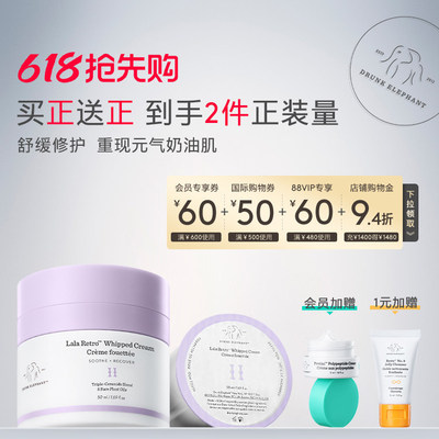 DRUNK ELEPHANT/醉象Lala复古鲜奶面霜50ml舒缓屏障保湿补水修护