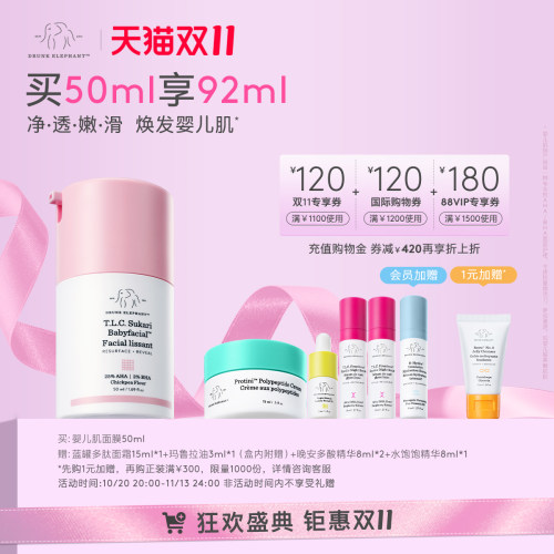 醉象婴儿肌多酸面膜50ml