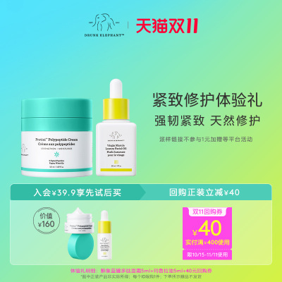 【会员享40元券】紧致修护派样：蓝罐面霜+玛鲁拉油+回购券