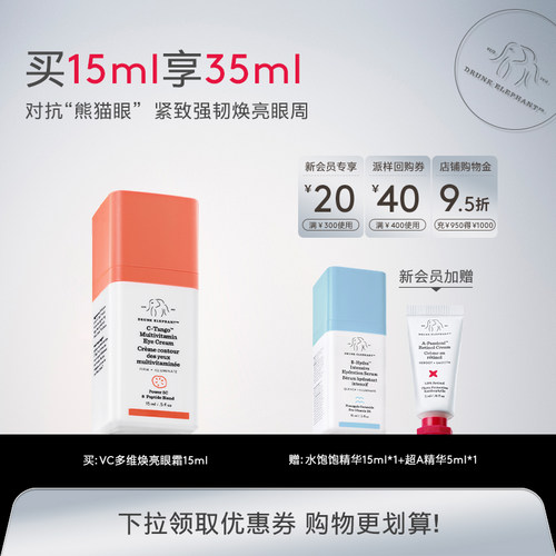 多肽复合维他命眼霜淡化黑眼圈