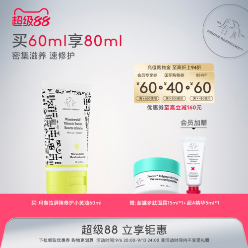 DrunkElephant醉象屏障修护舒缓
