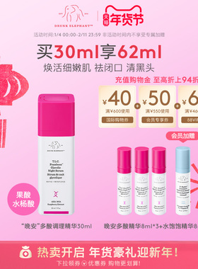 DRUNK ELEPHANT/醉象晚安多酸精华水杨酸角质祛痘闭口黑头控油