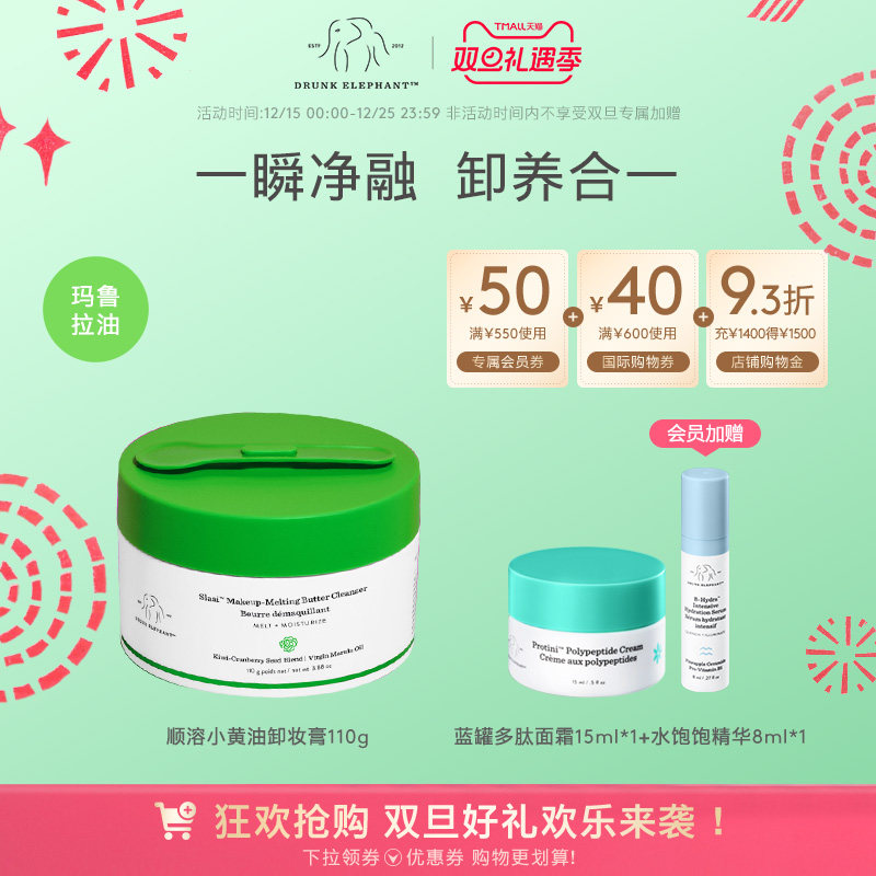 醉象顺溶小黄油洁面卸妆膏