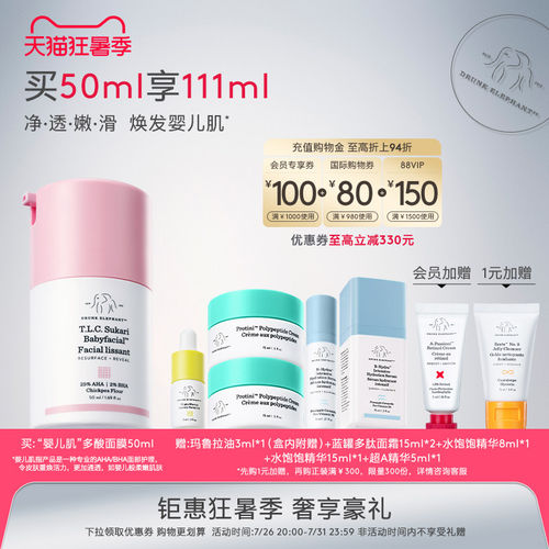 醉象婴儿肌面膜50ml去角质