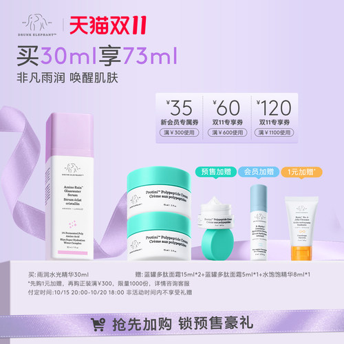 醉象雨润水光精华30ml保湿水光肌