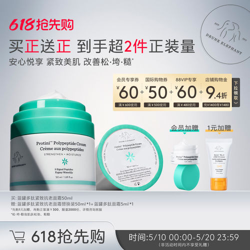 醉象蓝罐多肽面霜紧致提拉