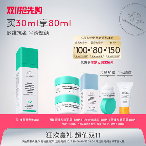 DRUNK ELEPHANT/醉象Protini™ 多肽修颜紧致精华30ml紧致抗皱 - 封面