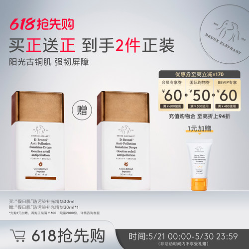 醉象假日防污染补光精华肌肤