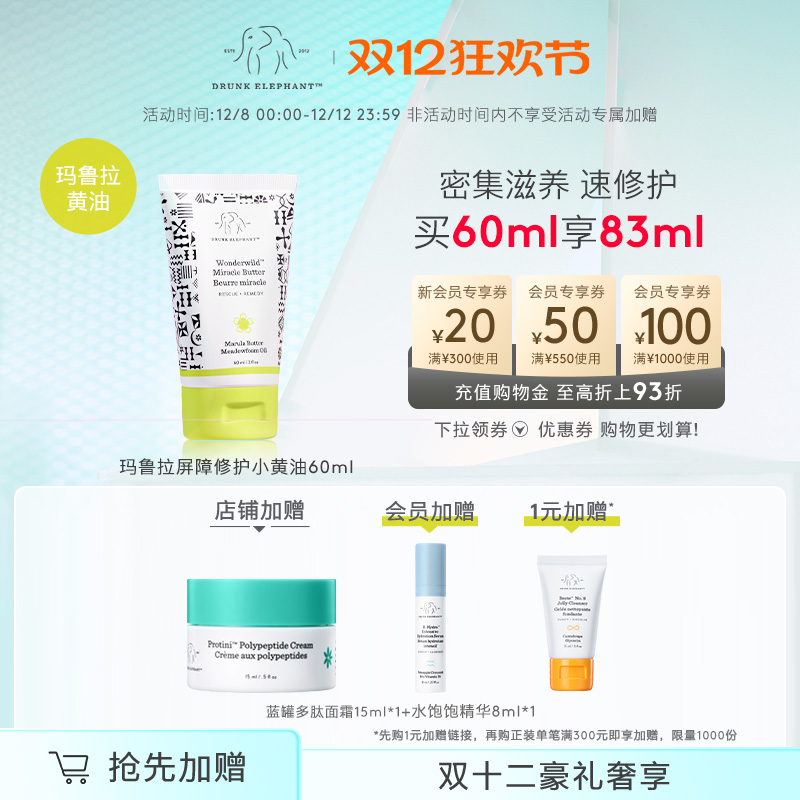 DrunkElephant醉象屏障修护舒缓