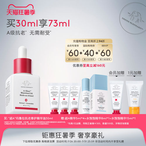 醉象超A精华油0.5%视黄醇温和
