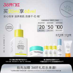 DRUNK ELEPHANT/醉象玛鲁拉修护精华油30ml修护屏障以油养肤修红