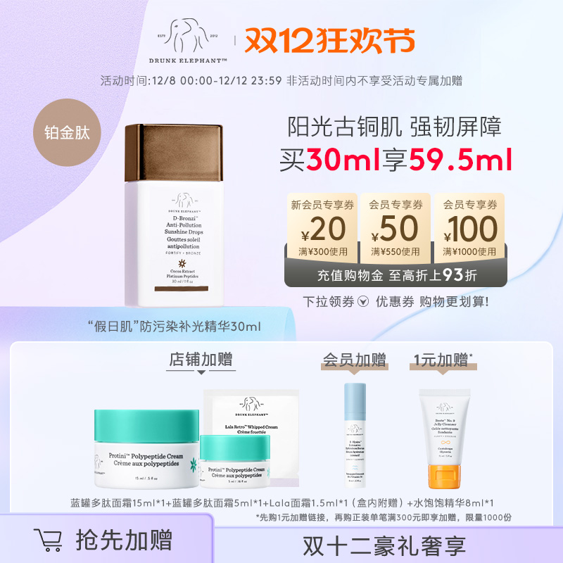 醉象假日防污染补光精华肌肤