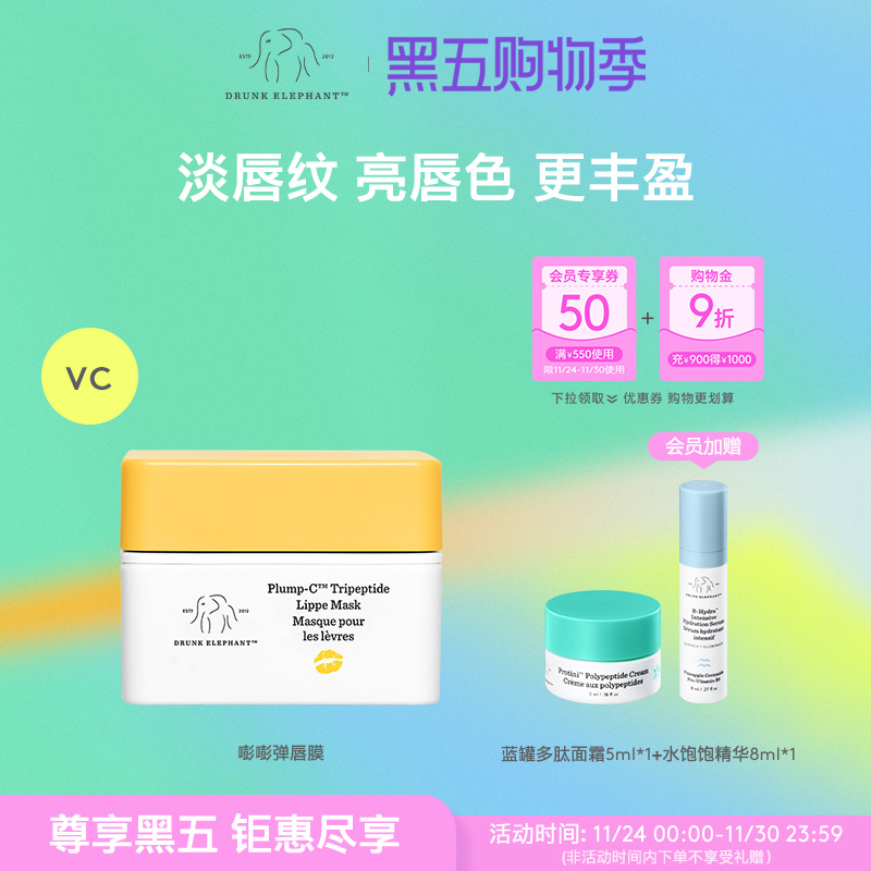 醉象嘭嘭弹唇膜淡化唇纹保湿滋润