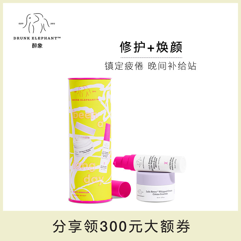 【秒杀】Drunk Elephant/醉象一扫倦容套装面部护理套装
