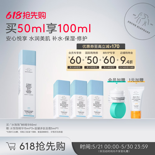 醉象水饱饱维他命B5保湿水光精华