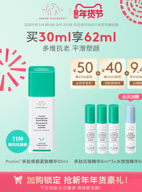 DRUNK ELEPHANT/醉象多肽修颜紧致精华液胜肽紧致抗皱淡纹