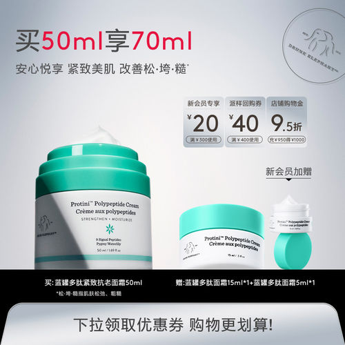 醉象蓝罐多肽面霜紧致提拉抗皱