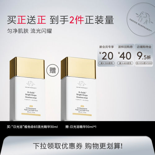 【买正送正】醉象日光浴维他命B3精华30ml 效期到27年6月