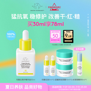 ELEPHANT DRUNK 醉象玛鲁拉修护精华油30ml修护屏障以油养肤修红
