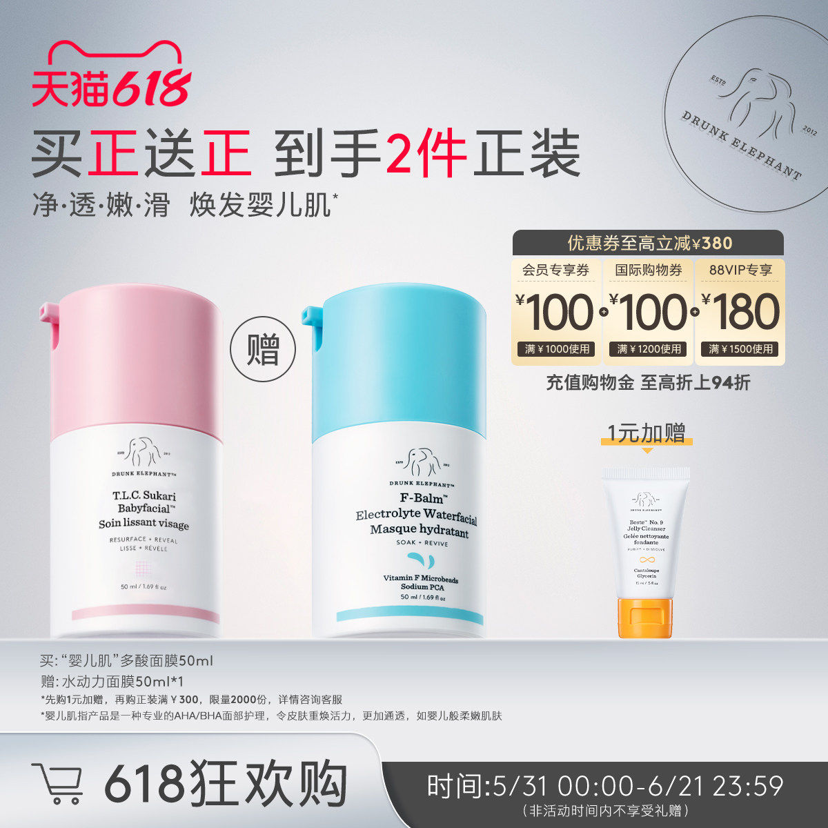 DRUNK ELEPHANT/醉象【买正送正】婴儿肌多酸焕肤面膜50ml-新