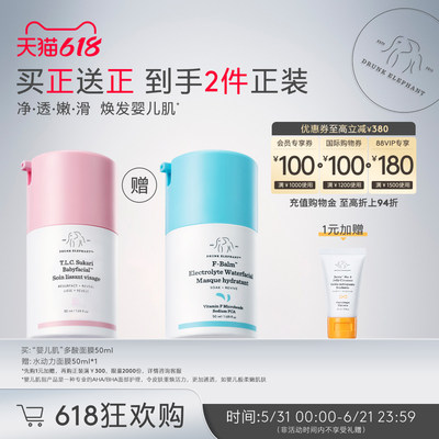 醉象婴儿肌面膜50ml去角质