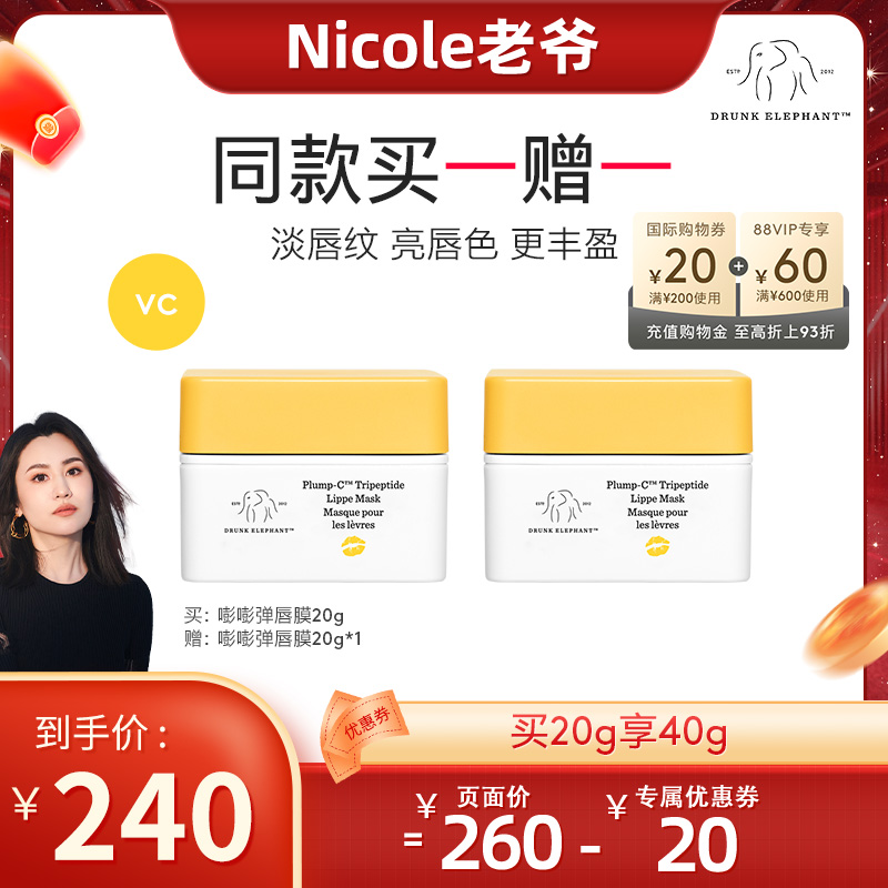 【Nicole老爷推荐】醉象醉象醉象嘭嘭弹唇膜20g淡化唇纹D12