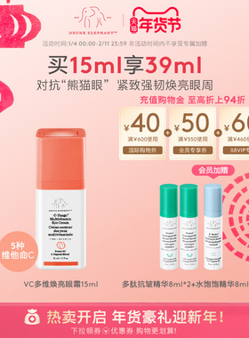 DRUNK ELEPHANT/醉象VC多维焕亮眼霜胜肽紧致淡纹提亮淡黑眼圈