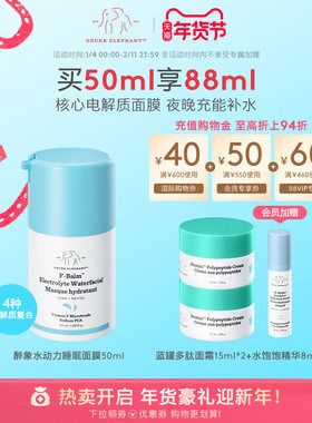 DRUNK ELEPHANT/醉象水动力睡眠面膜50mL烟酰胺舒缓补水保湿修护