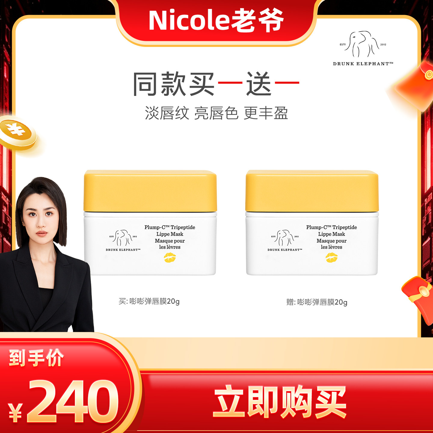 【老爷直播间】醉象嘭嘭弹唇膜20g淡化唇纹 D11