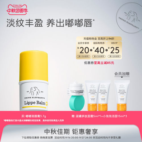 drunkelephant醉象女润唇膏