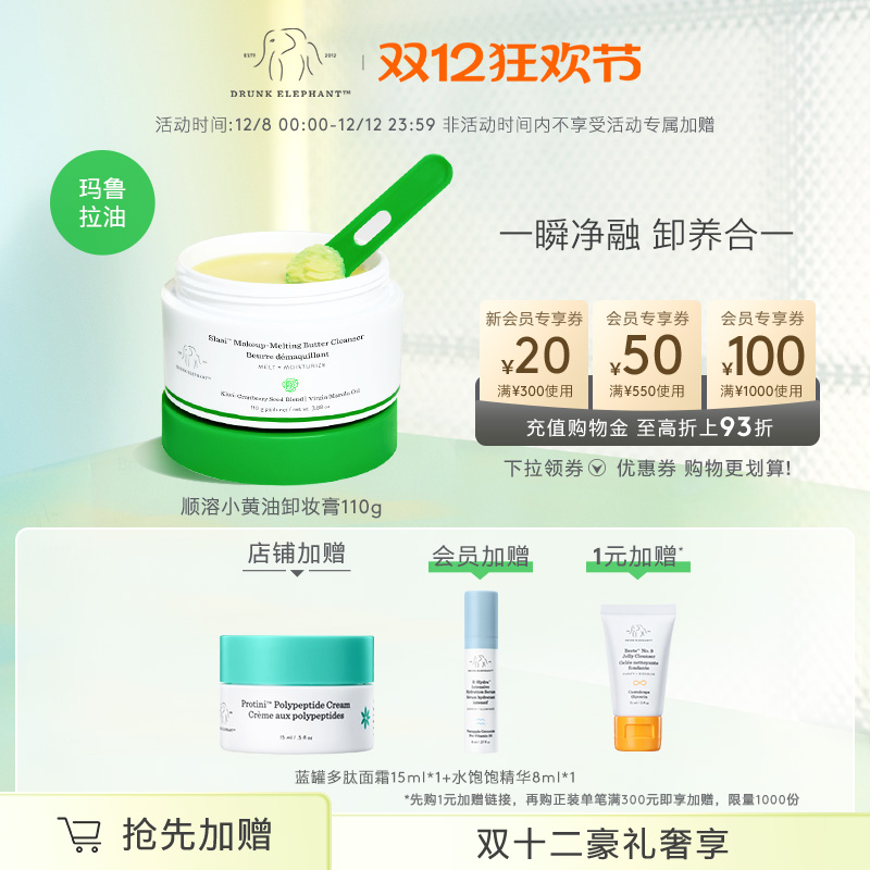 醉象顺溶小黄油洁面卸妆膏