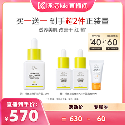 【陈洁99大促】醉象玛鲁拉油30ml以油养肤修护99