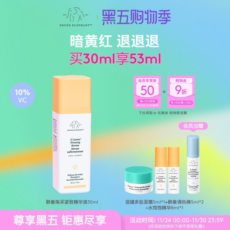 醉象调色棒vc焕亮水润改善暗沉