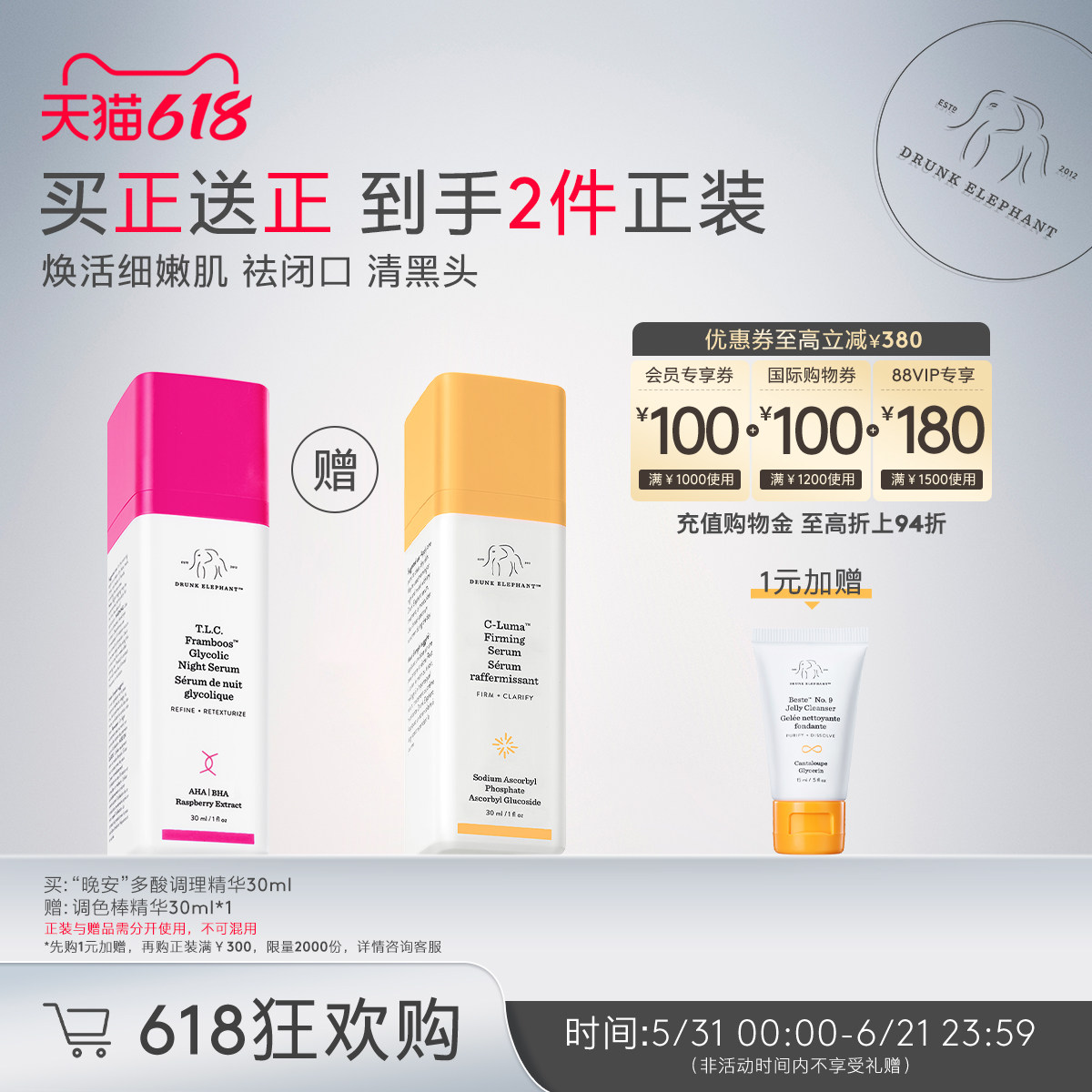 DRUNK ELEPHANT/醉象【买正送正】多酸精华30ml与赠品精华勿混用