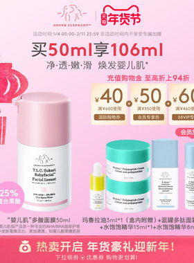 DRUNK ELEPHANT/醉象婴儿肌多酸涂抹面膜50ml【效期至26年12月】