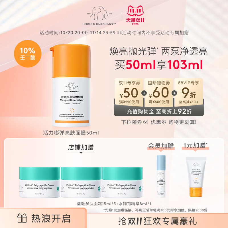 嘭弹亮肤面膜淡化痘印