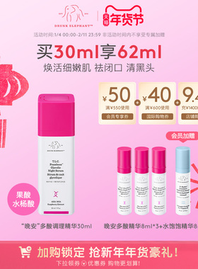 DRUNK ELEPHANT/醉象晚安多酸精华水杨酸角质祛痘闭口黑头控油