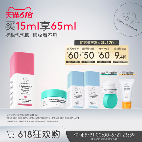 醉象超A多效眼部精华15ml
