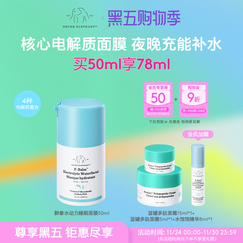 水动力面膜烟酰胺保湿晚安面膜