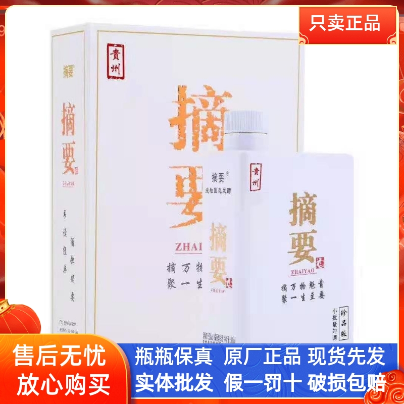 贵州金沙摘要53度酱香型白酒 500mL礼盒装国产白酒保真送礼