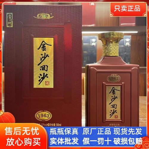 金沙1963纯粮食白酒送礼宴请