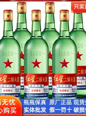 红星二锅头750ML*6瓶装56度