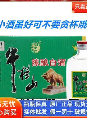 牛栏山陈酿白酒包装浓香型二锅头