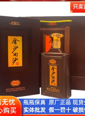 金沙回沙500ml*6瓶装53度