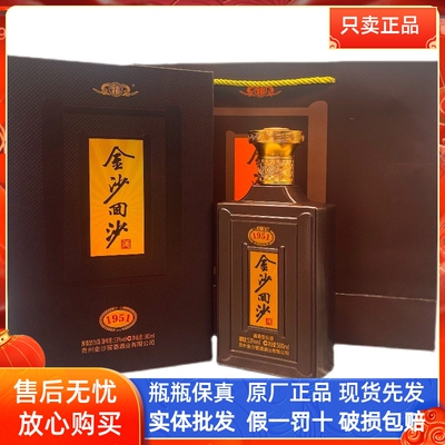 金沙回沙500ml*6瓶装53度